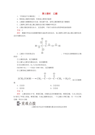高中化学 第三章 有机化合物 第三节 第2课时 乙酸精练（含解析）新人教版必修2-新人教版高一必修2化学试题