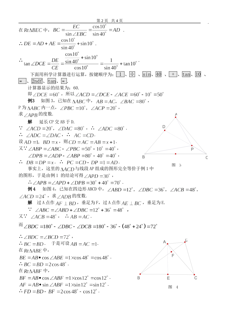 根据频数分布表求平均数-使用计算器求平均数_第2页