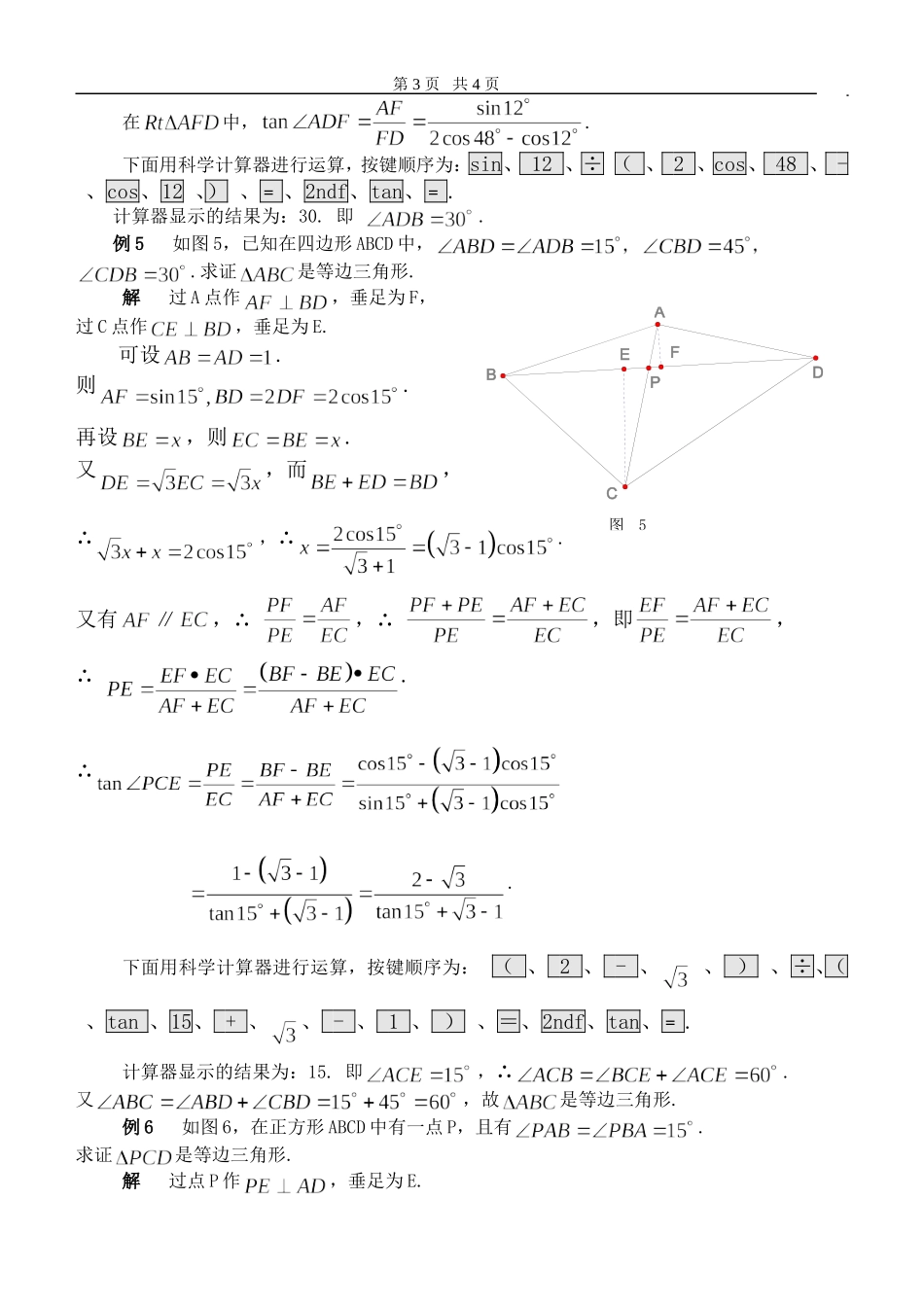 根据频数分布表求平均数-使用计算器求平均数_第3页