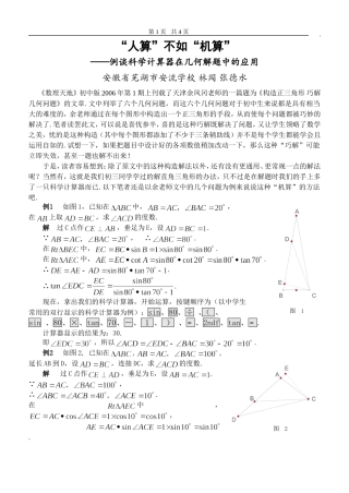 根据频数分布表求平均数-使用计算器求平均数