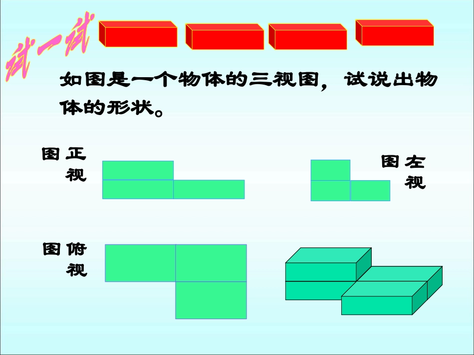 习题-三视图_第2页