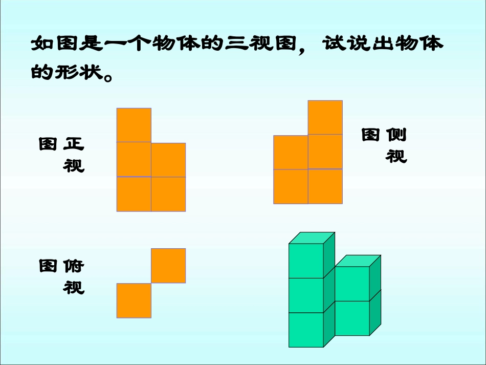习题-三视图_第3页