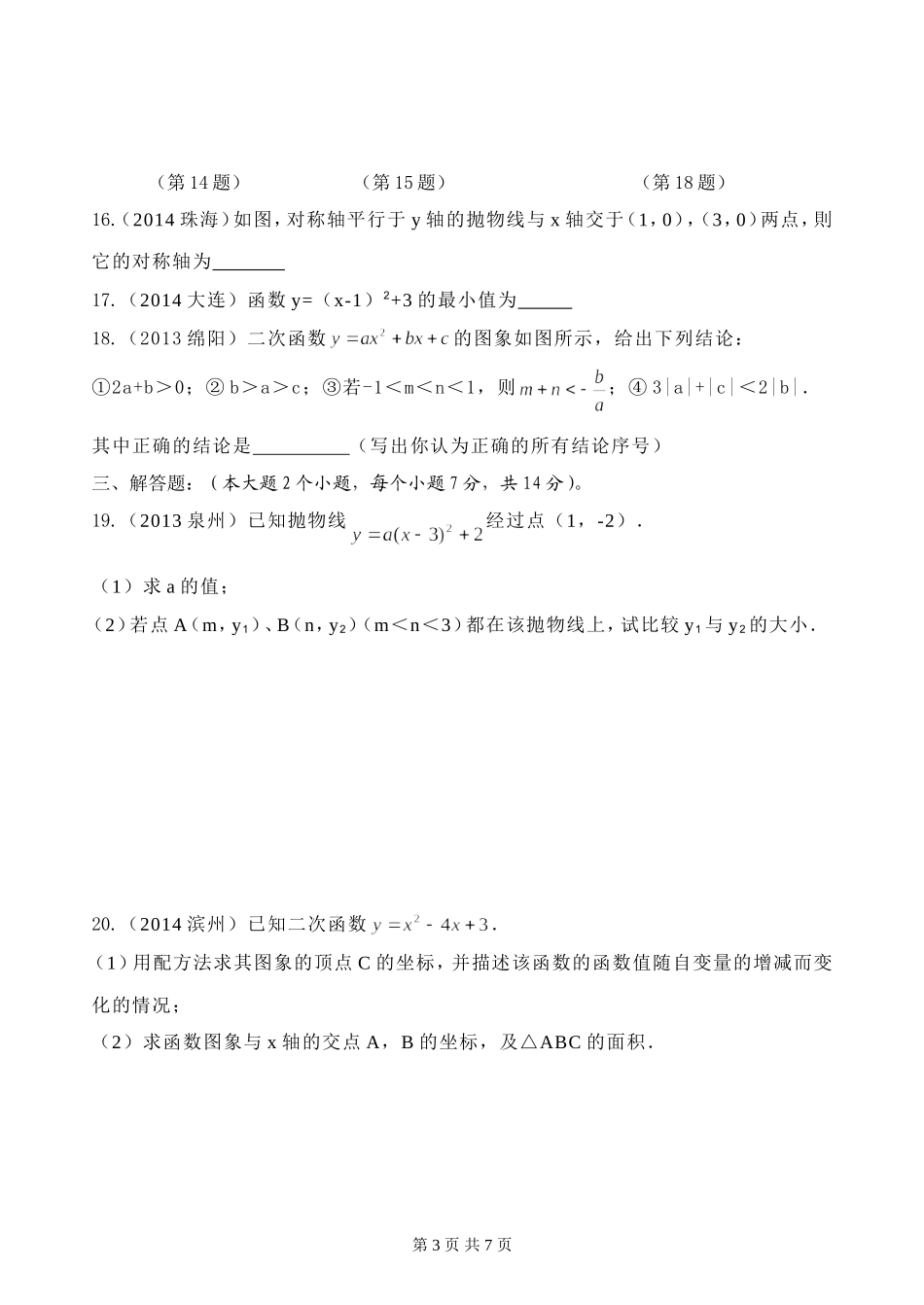 二次函数试卷_第3页