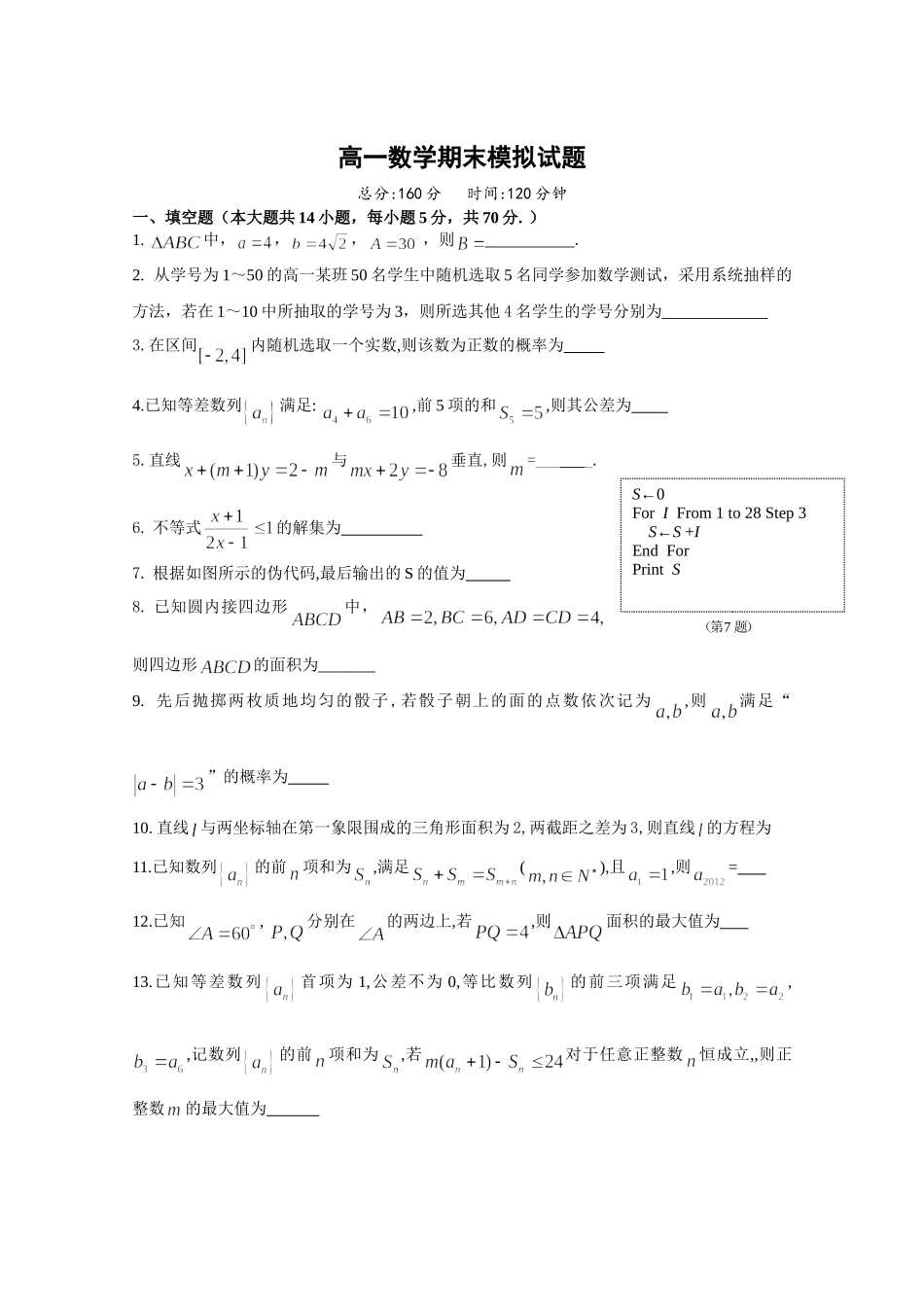 高一期末模拟试题_第1页