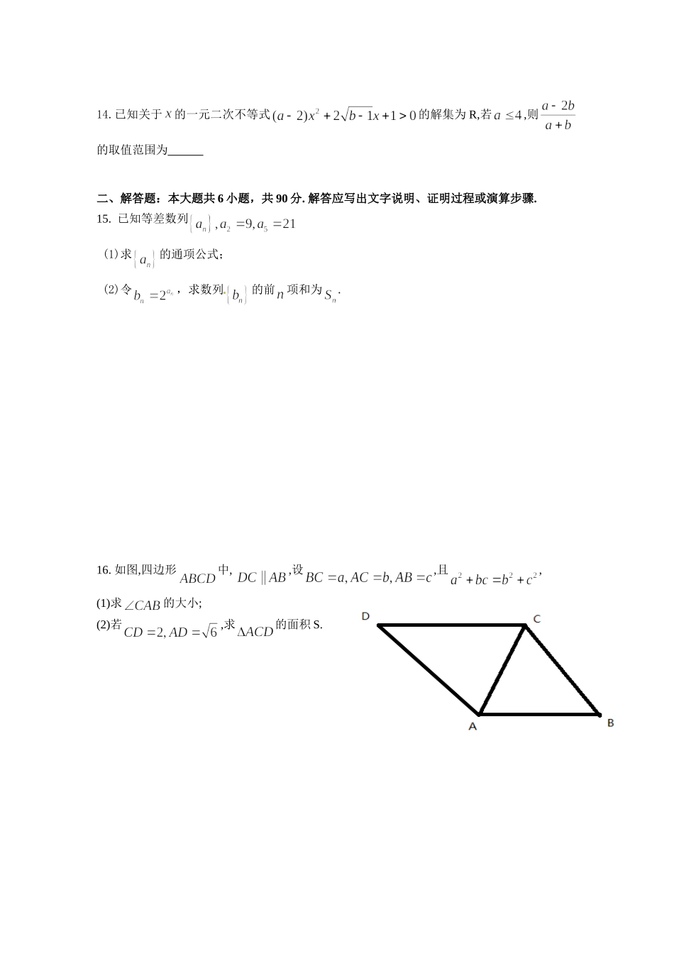 高一期末模拟试题_第2页