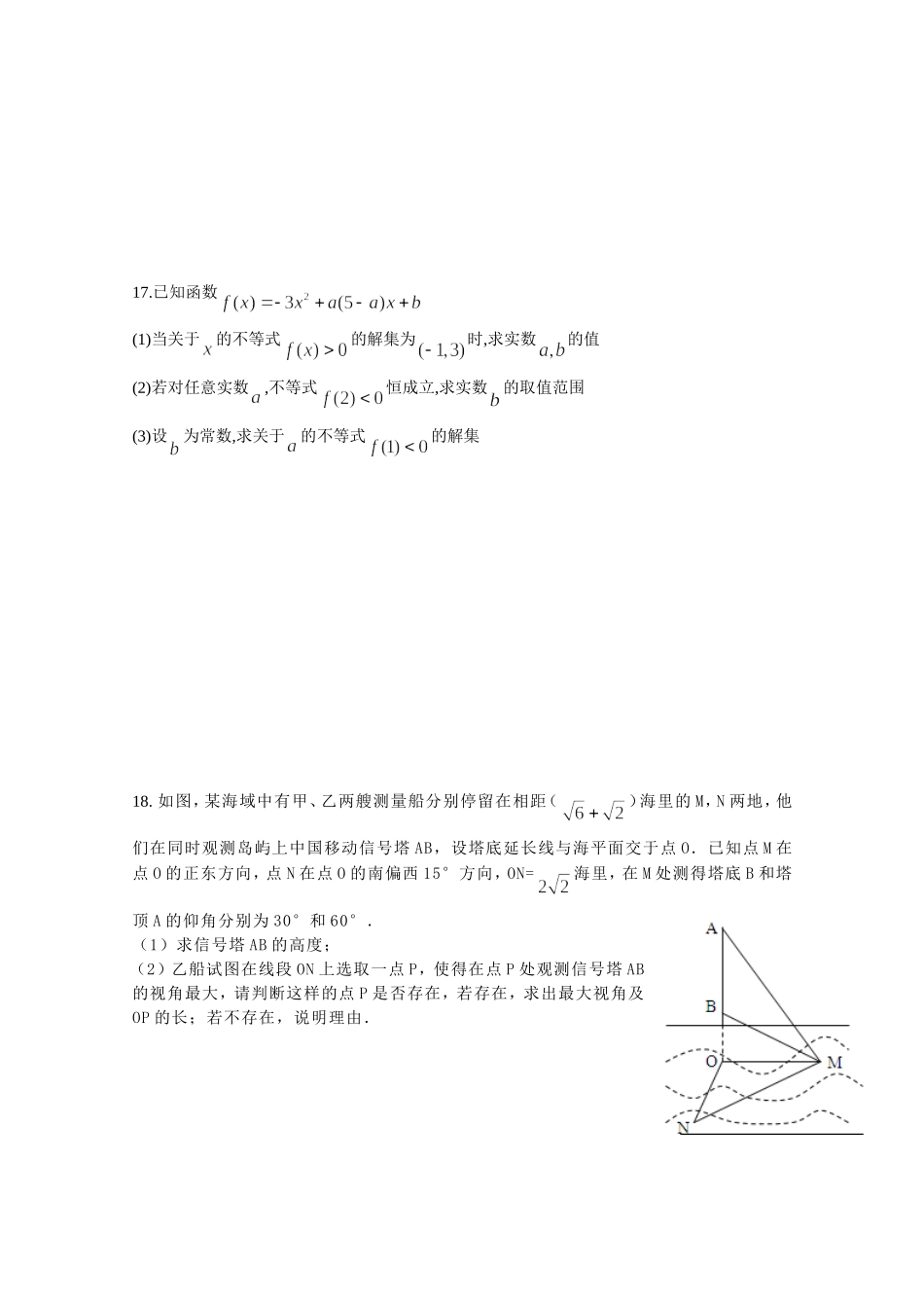 高一期末模拟试题_第3页