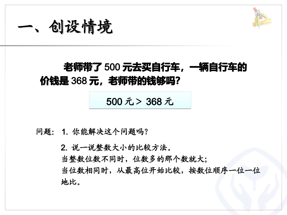 数的大小比较_第2页