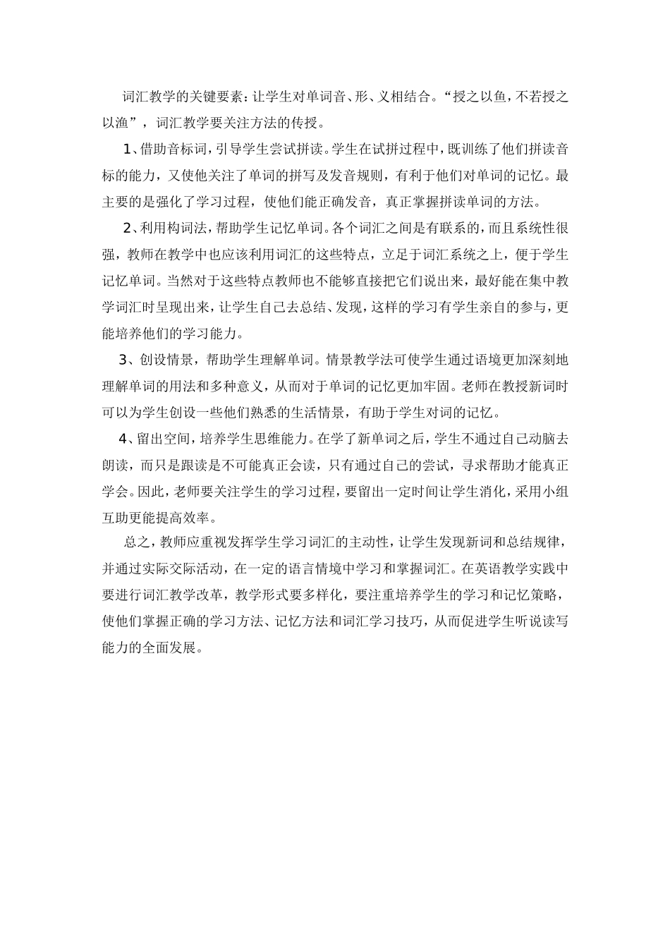 如何提高学生词汇学习的能力_第1页