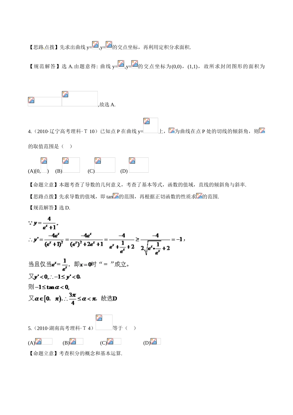 （新课标）高考数学 考点6 导数、定积分练习-人教版高三全册数学试题_第2页