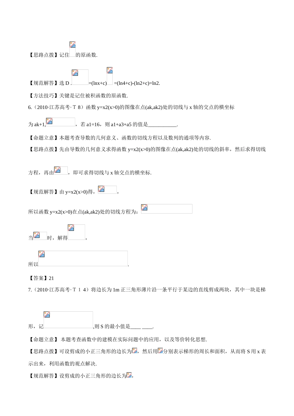 （新课标）高考数学 考点6 导数、定积分练习-人教版高三全册数学试题_第3页