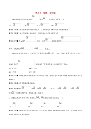 （新课标）高考数学 考点6 导数、定积分练习-人教版高三全册数学试题