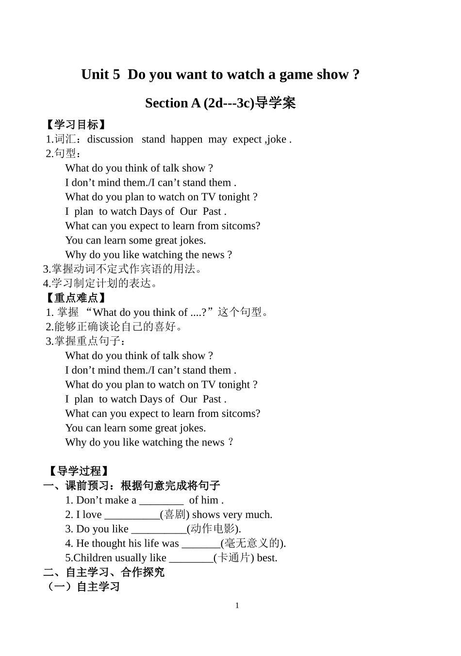 Unit5Doyouwanttowatchagameshow导学案_第1页