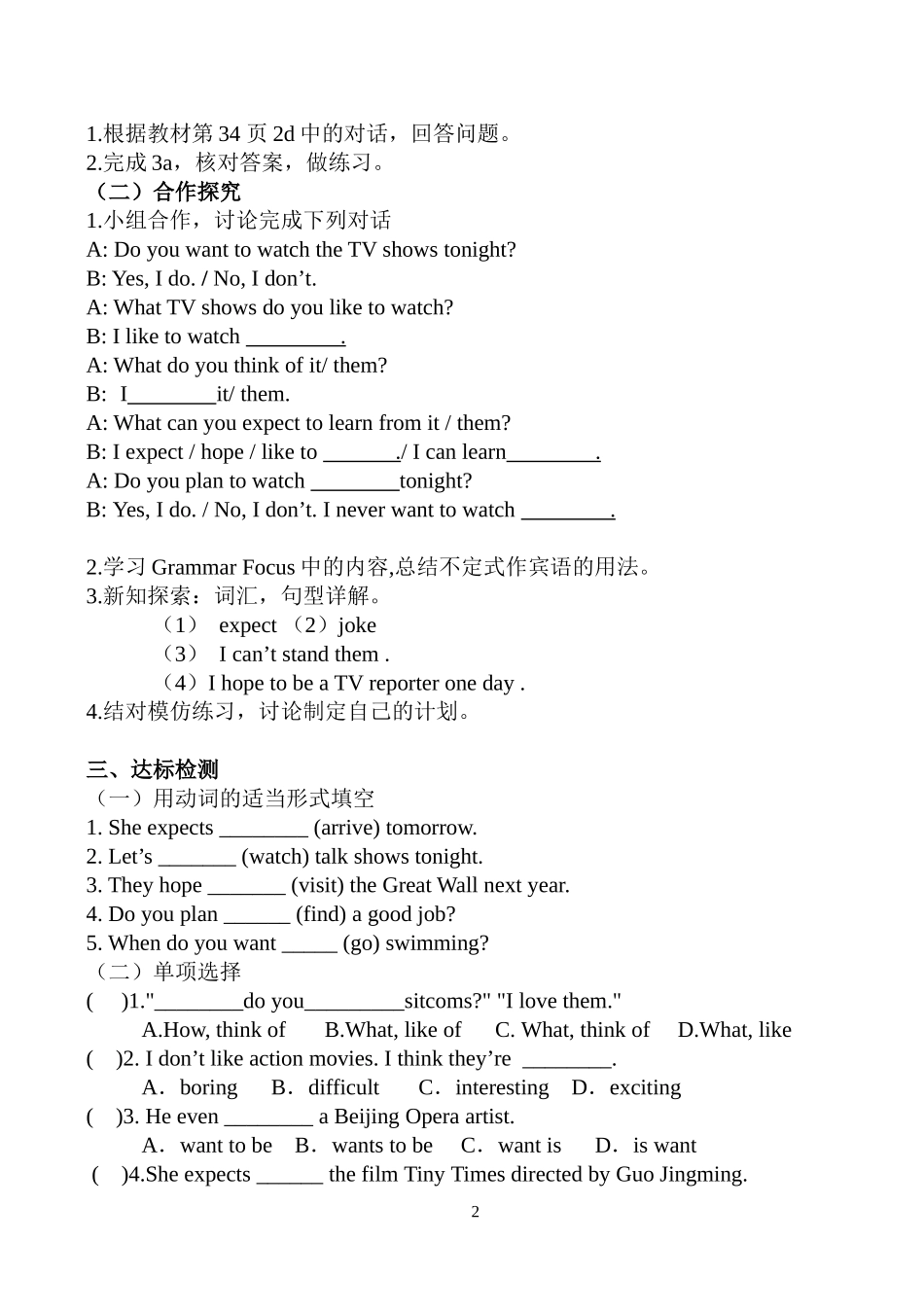 Unit5Doyouwanttowatchagameshow导学案_第2页