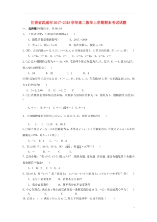 甘肃省武威市高二数学上学期期末考试试题-人教版高二全册数学试题