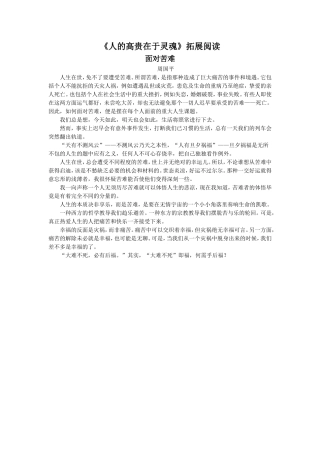 《人的高贵在于灵魂》拓展阅读