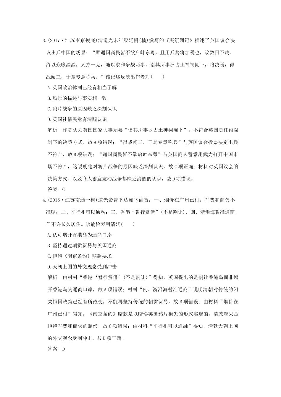 （江苏专用）高考历史大一轮复习 专题二 近代中国反侵略、求民主的潮流 第5讲 西方列强入侵及中国军民维护国家主权的斗争练习 人民版-人民版高三全册历史试题_第2页