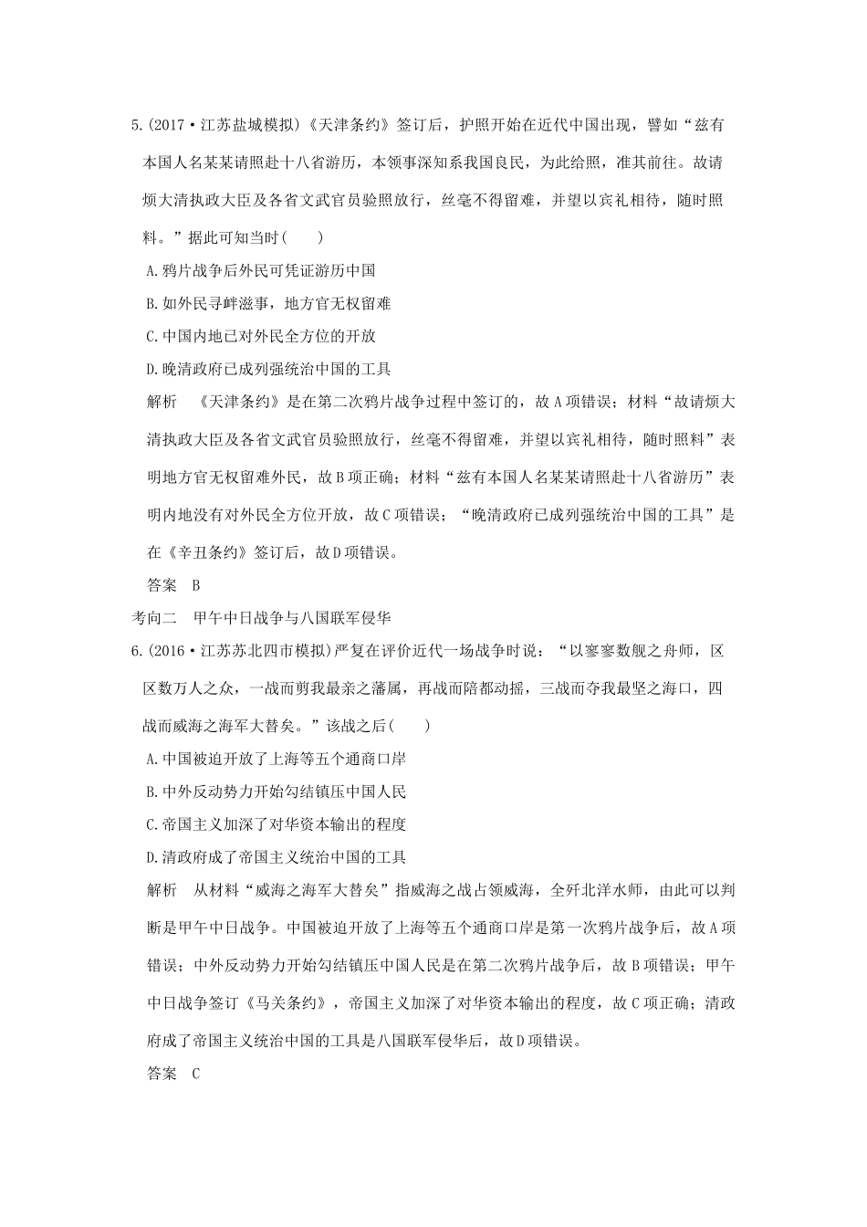 （江苏专用）高考历史大一轮复习 专题二 近代中国反侵略、求民主的潮流 第5讲 西方列强入侵及中国军民维护国家主权的斗争练习 人民版-人民版高三全册历史试题_第3页