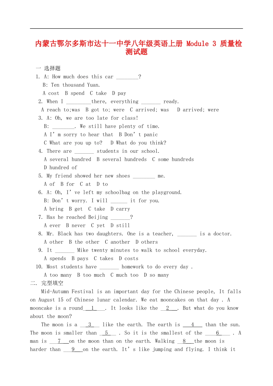 内蒙古鄂尔多斯市达十一中学八年级英语上册-Module-3-质量检测试题(无答案)_第1页
