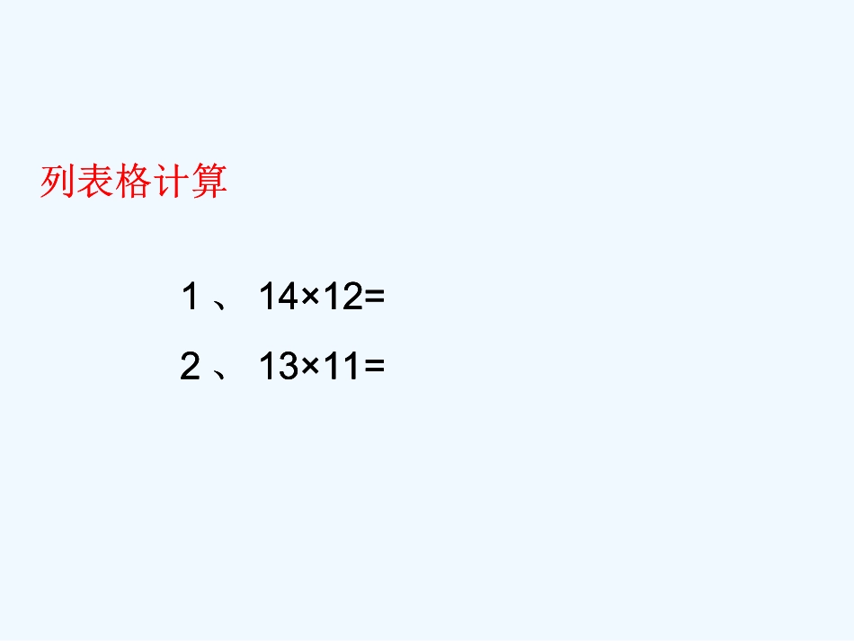 小学数学北师大2011课标版三年级诚信九年制学校--孙良龙_第2页