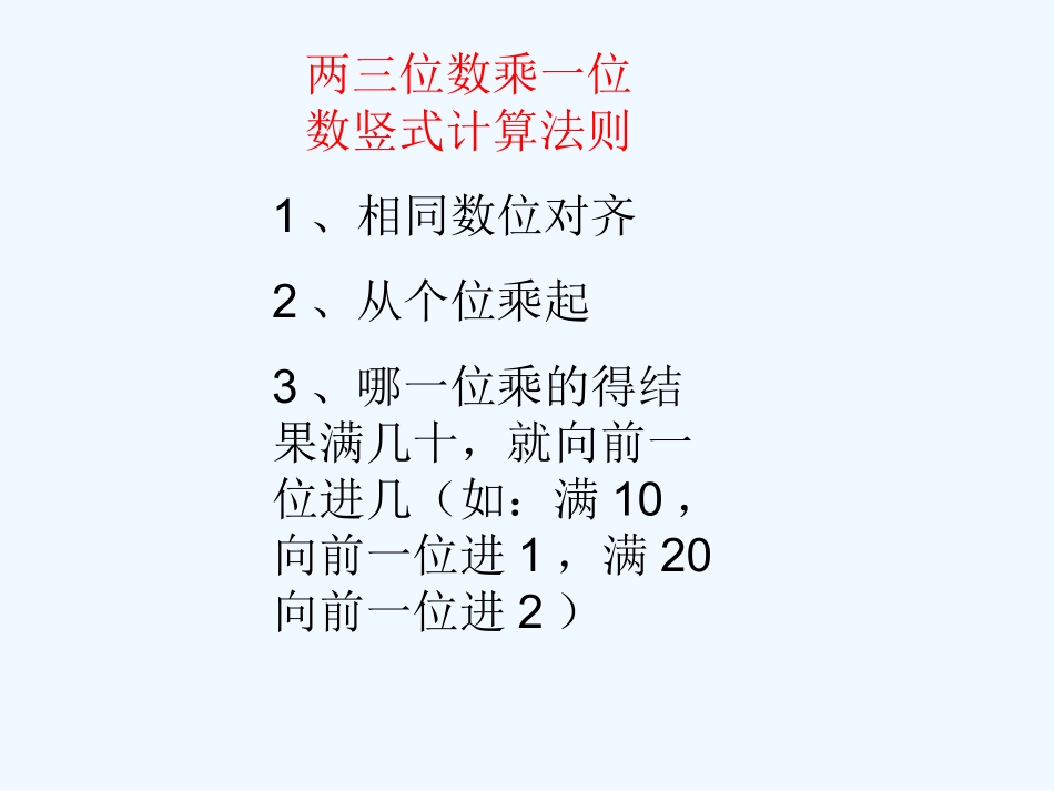 小学数学北师大2011课标版三年级诚信九年制学校--孙良龙_第3页