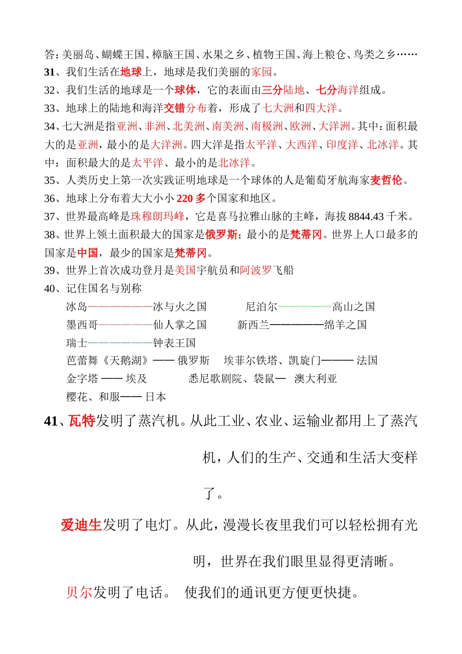 浙教版小学三年级《品德与社会》下册复习题_第3页