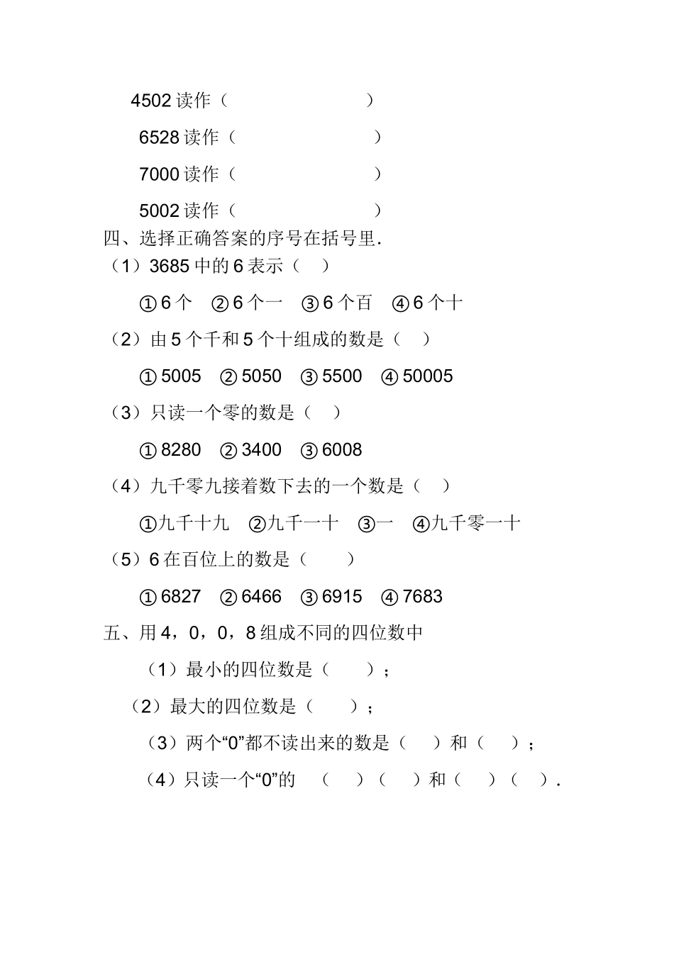 小学数学人教2011课标版二年级万以内数的读法课后作业_第2页