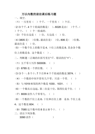 小学数学人教2011课标版二年级万以内数的读法课后作业