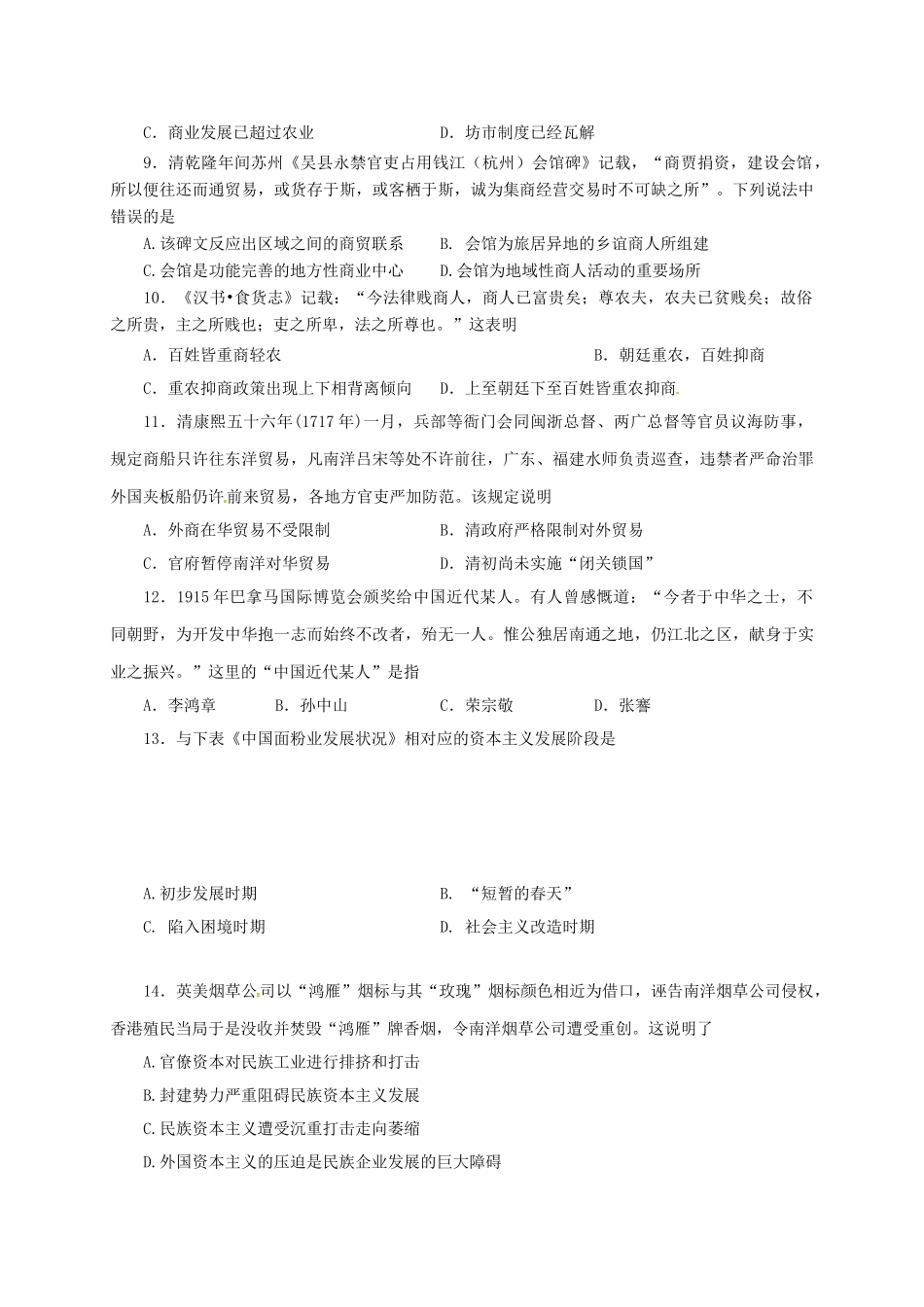 福建省福州市高一历史下学期期中试题-人教版高一全册历史试题_第2页