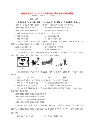 福建省福州市高一历史下学期期中试题-人教版高一全册历史试题