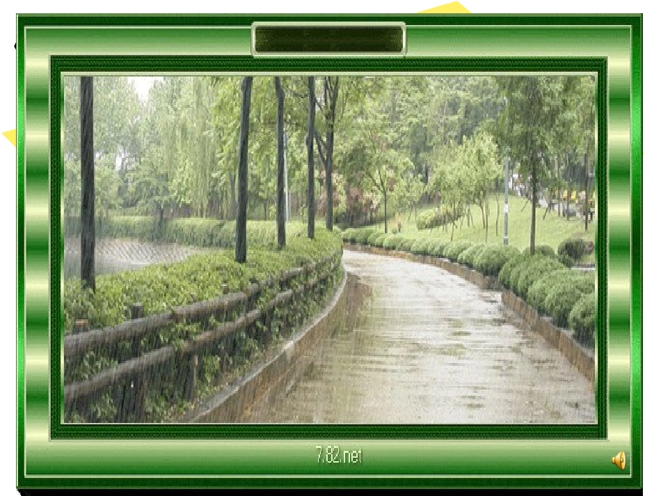 春雨的色彩1_第1页