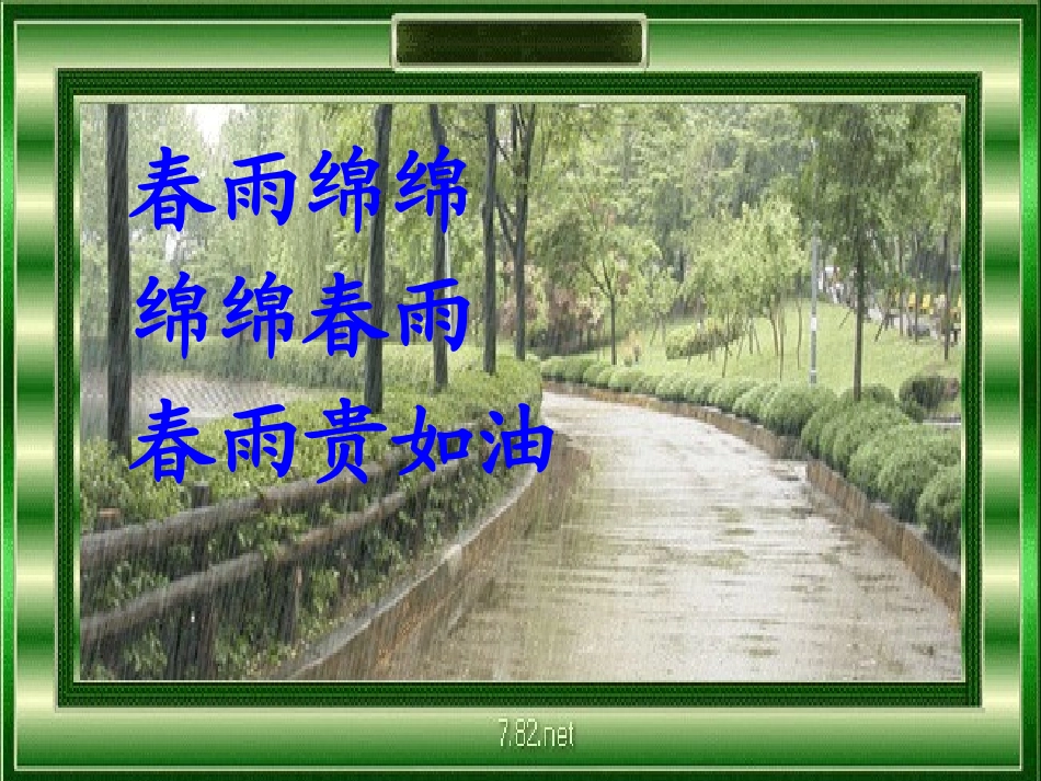 春雨的色彩1_第2页