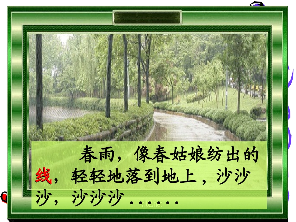 春雨的色彩1_第3页