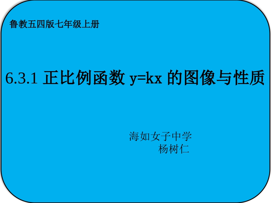 次函数y=kx的图象与性质_第3页