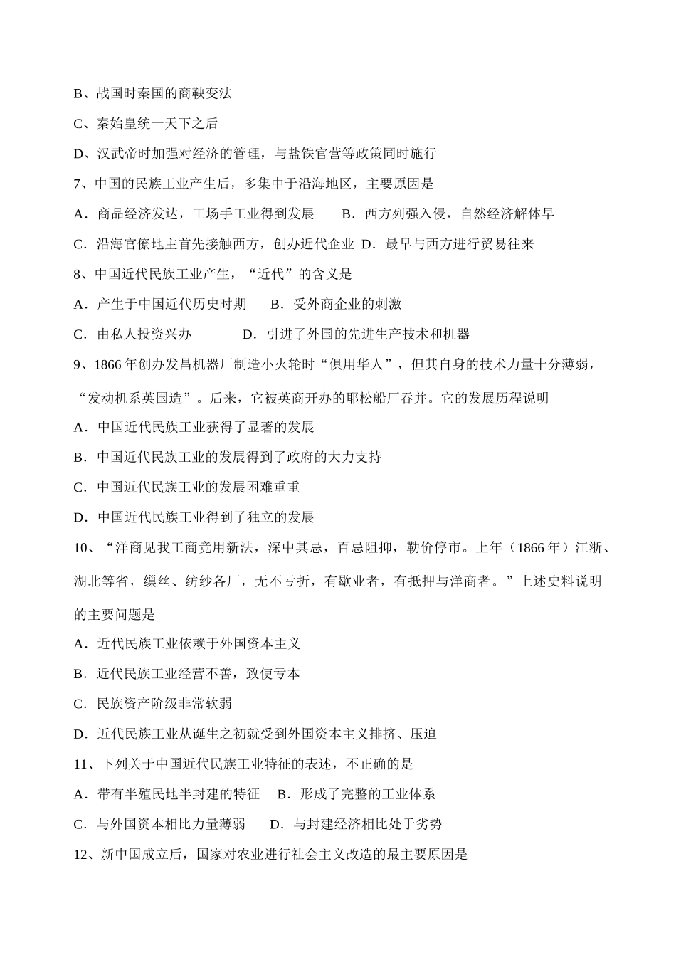 浙江宁波柴桥中学高一历史第二学期期初试卷人民版必修二_第2页