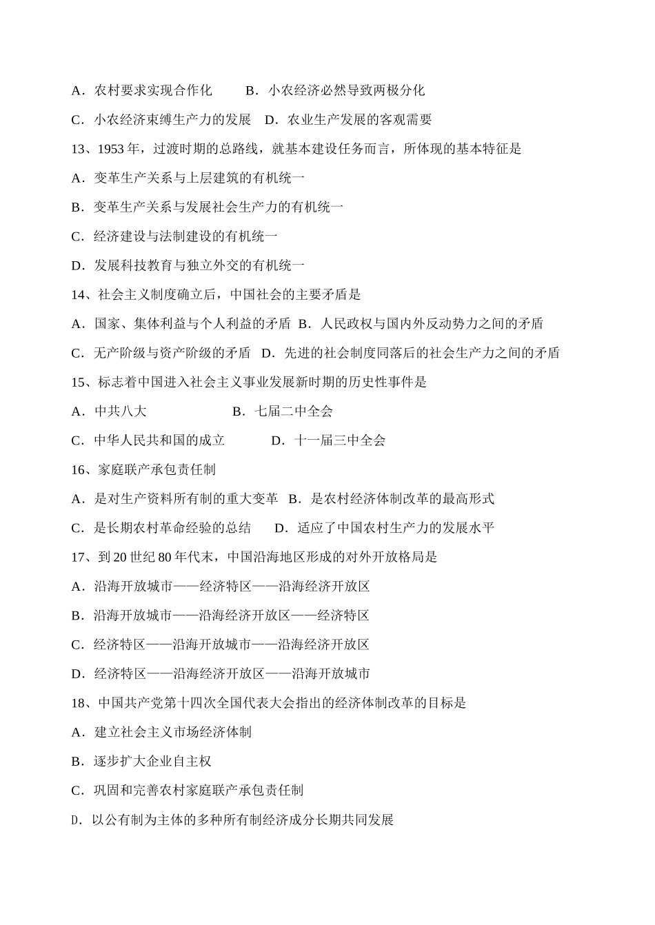 浙江宁波柴桥中学高一历史第二学期期初试卷人民版必修二_第3页