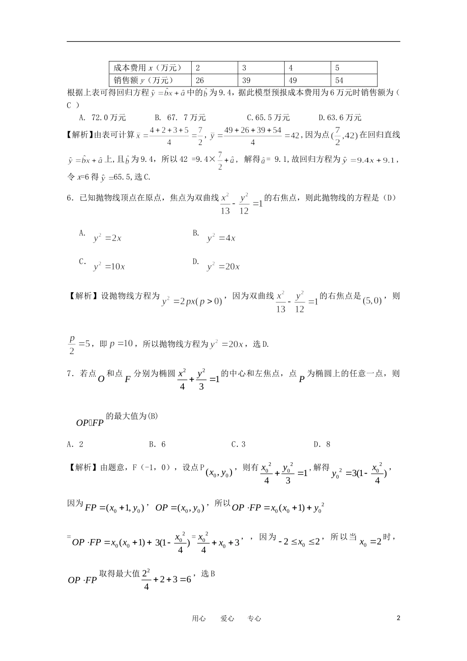 湖南省师大附中11-12学年度高二数学上学期第一次段考 理【会员独享】_第2页