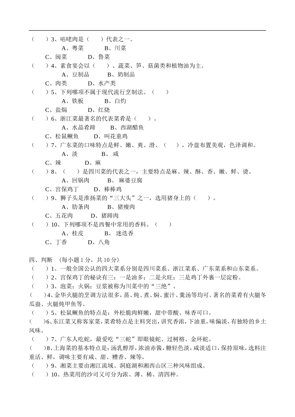 菜点酒水知识试卷_第2页