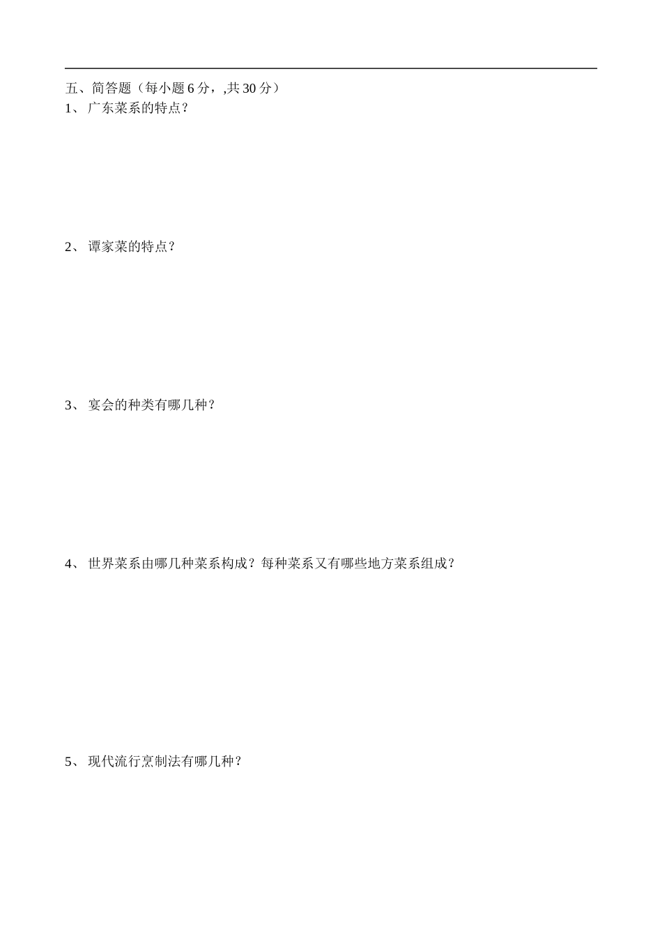 菜点酒水知识试卷_第3页