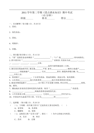 菜点酒水知识试卷