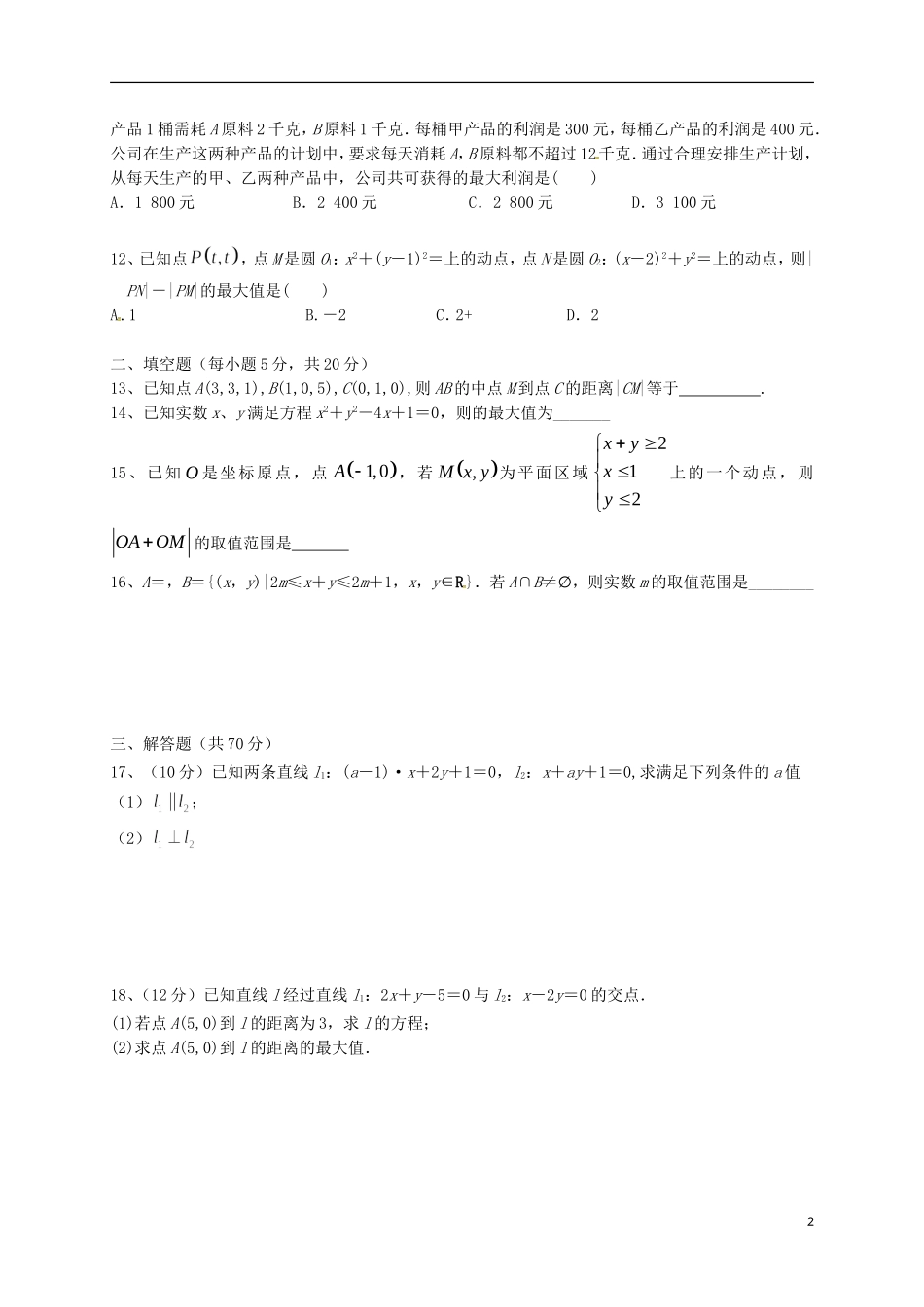 高二数学10月阶段性考试试题-人教版高二全册数学试题_第2页