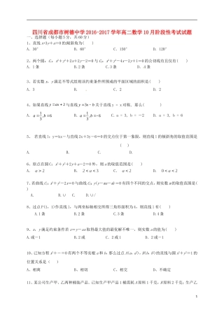 高二数学10月阶段性考试试题-人教版高二全册数学试题