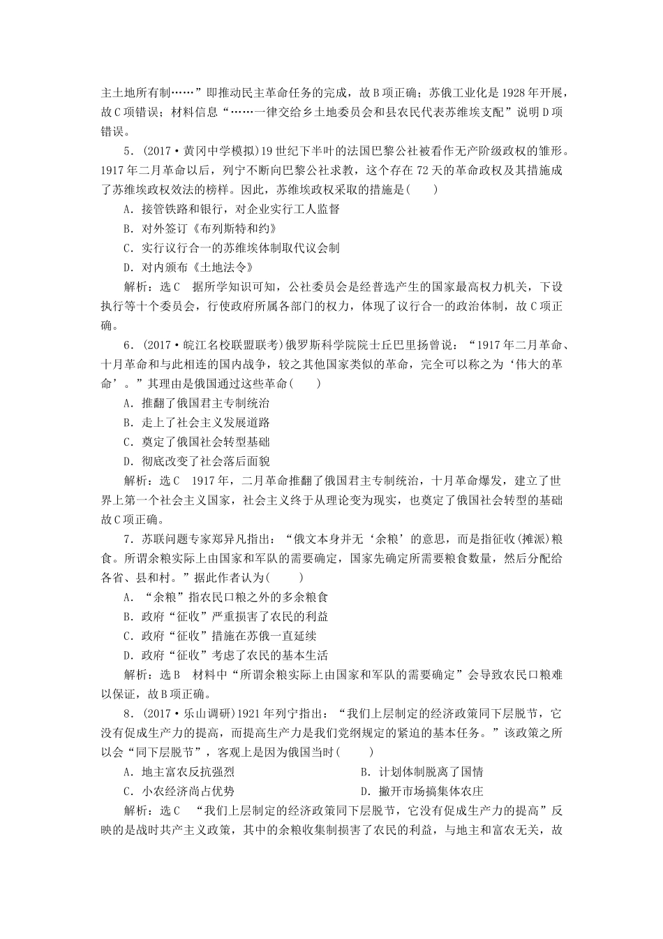 （通史版）高三历史一轮复习 第三编 世界史 第一板块 第十二单元 现代化模式的创新与调整—两次世界大战之间的世界 课时检测（三十一）社会主义现代化模式的确立 新人教版-新人教版高三全册历史试题_第2页