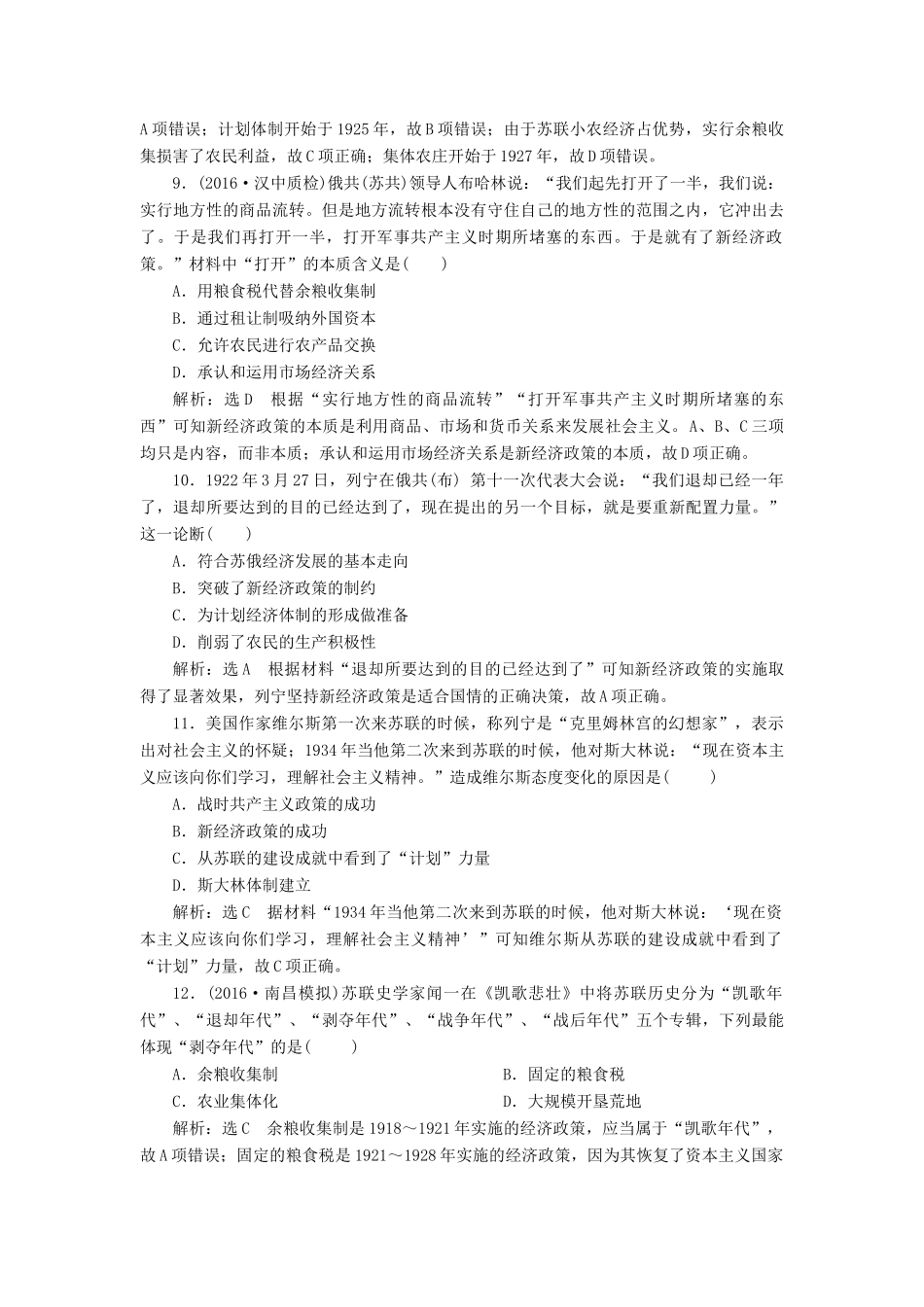 （通史版）高三历史一轮复习 第三编 世界史 第一板块 第十二单元 现代化模式的创新与调整—两次世界大战之间的世界 课时检测（三十一）社会主义现代化模式的确立 新人教版-新人教版高三全册历史试题_第3页