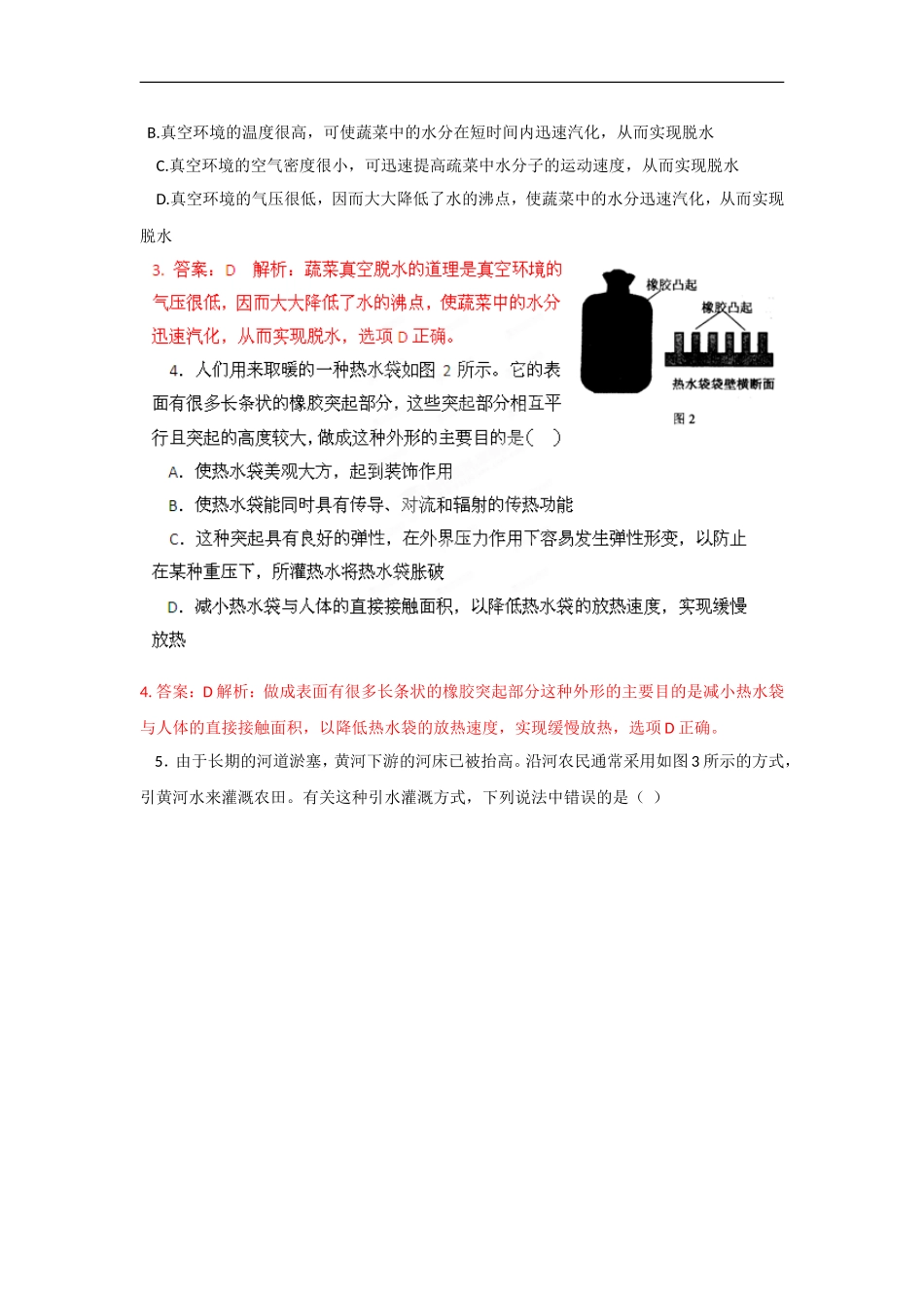 初中应用物理知识竞赛辅导讲座-2007全国真题解析(教师版)_第2页