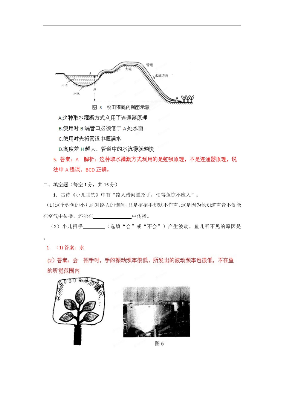 初中应用物理知识竞赛辅导讲座-2007全国真题解析(教师版)_第3页