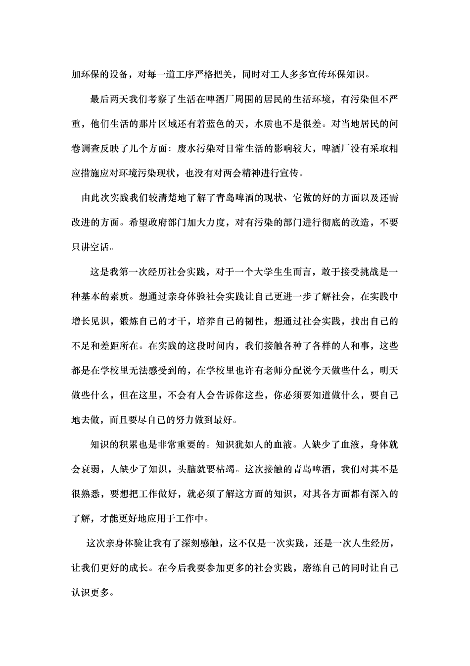 实践教我成长_第2页