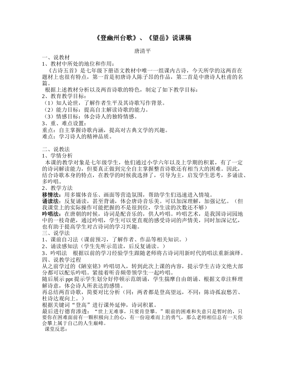 (部编)初中语文人教2011课标版七年级下册《登幽州台歌》《望岳》_第1页