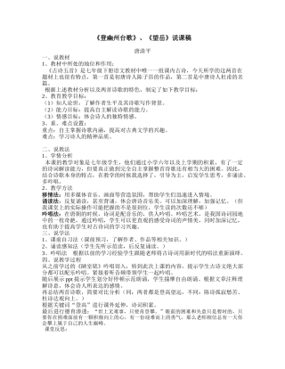 (部编)初中语文人教2011课标版七年级下册《登幽州台歌》《望岳》