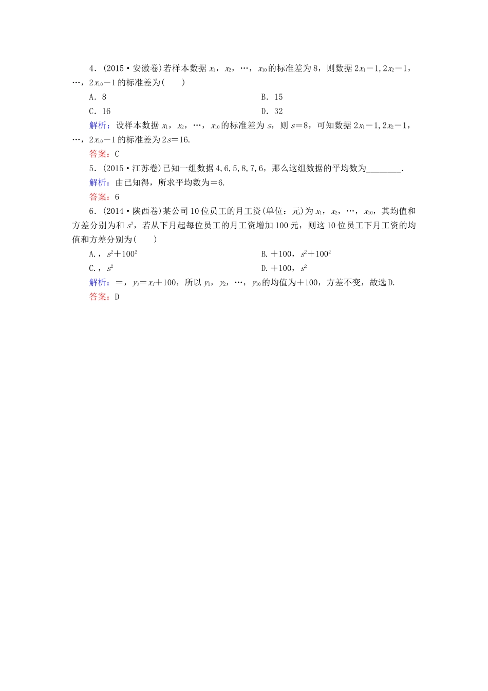 （新课标）高考数学大一轮复习 第九章 算法初步、统计与统计案例 9.3 用样本估计总体真题演练 文-人教版高三全册数学试题_第3页