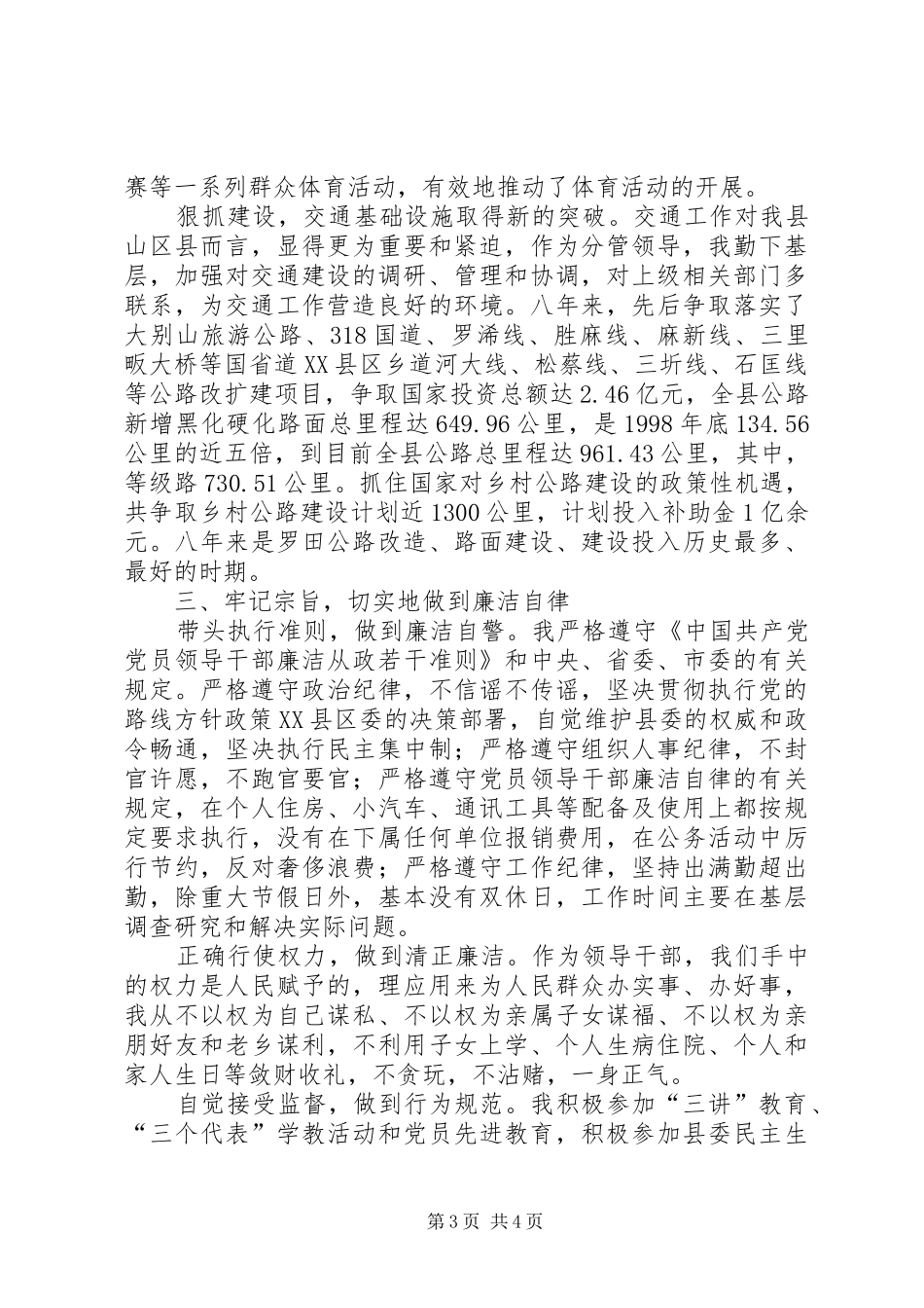 县委宣传部长个人工作总结 _第3页